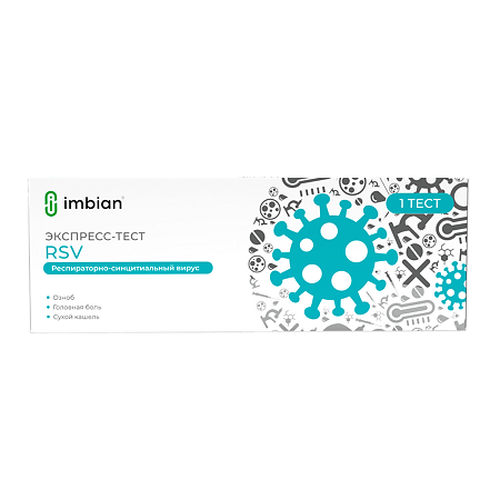 Экспресс-тест для определения респираторно-синцитиального вируса RSV-ИМБИАН-ИХА 1 шт