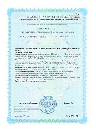 Polzaboom Биодоступное железо для детей / Chelated iron Kids жевательные конфеты массой 1700 мг 60 шт