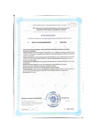 Polzaboom Мультивитамины для детей/Multivitamin Kids жевательные конфеты массой 1730 мг 60 шт