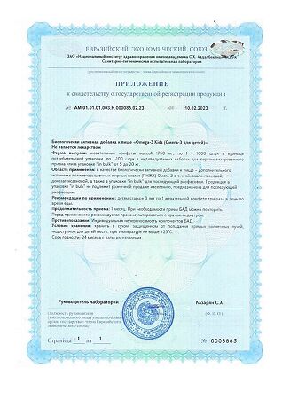 Polzaboom Омега-3 для детей/Omega-3 Kids жевательные конфеты массой 1750 мг 60 шт