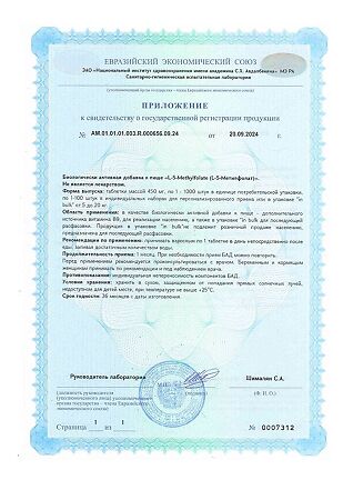 Protein.Company L-5-Метилфолат/L-5-Methylfolate таблетки массой 450 мг 90 шт