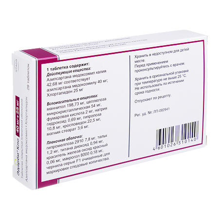 Эдарби Кло таблетки покрыт.плен.об. 40 мг+25 мг 28 шт