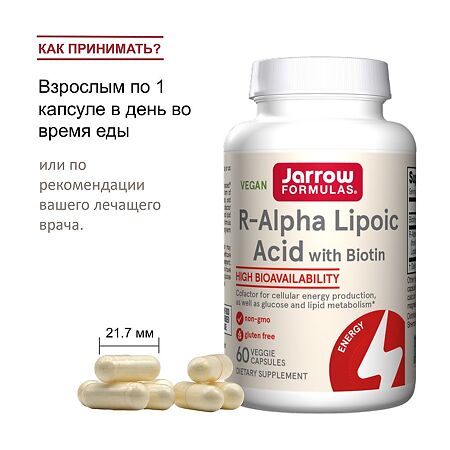Jarrow Formulas R-альфа-липоевая кислота+Биотин/R-Alpha Lipoic Acid+Biotin vegan капсулы массой 385 мг 60 шт