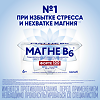 Магне B6 форте таблетки покрыт.плен.об. 100 мг+10 мг 100 шт