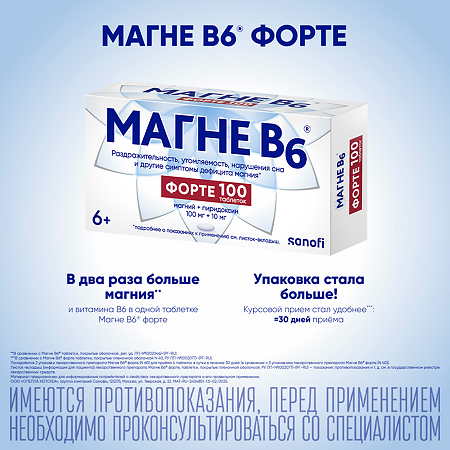 Магне B6 форте таблетки покрыт.плен.об. 100 мг+10 мг 100 шт