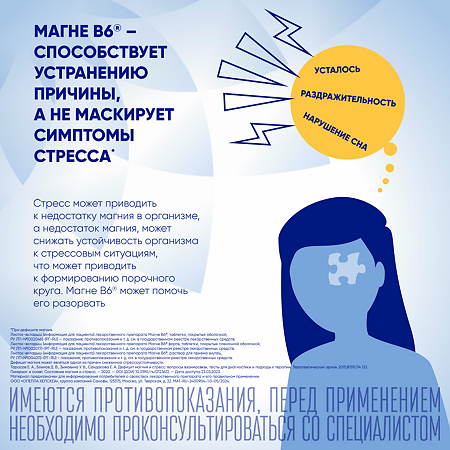 Магне B6 форте таблетки покрыт.плен.об. 100 мг+10 мг 100 шт