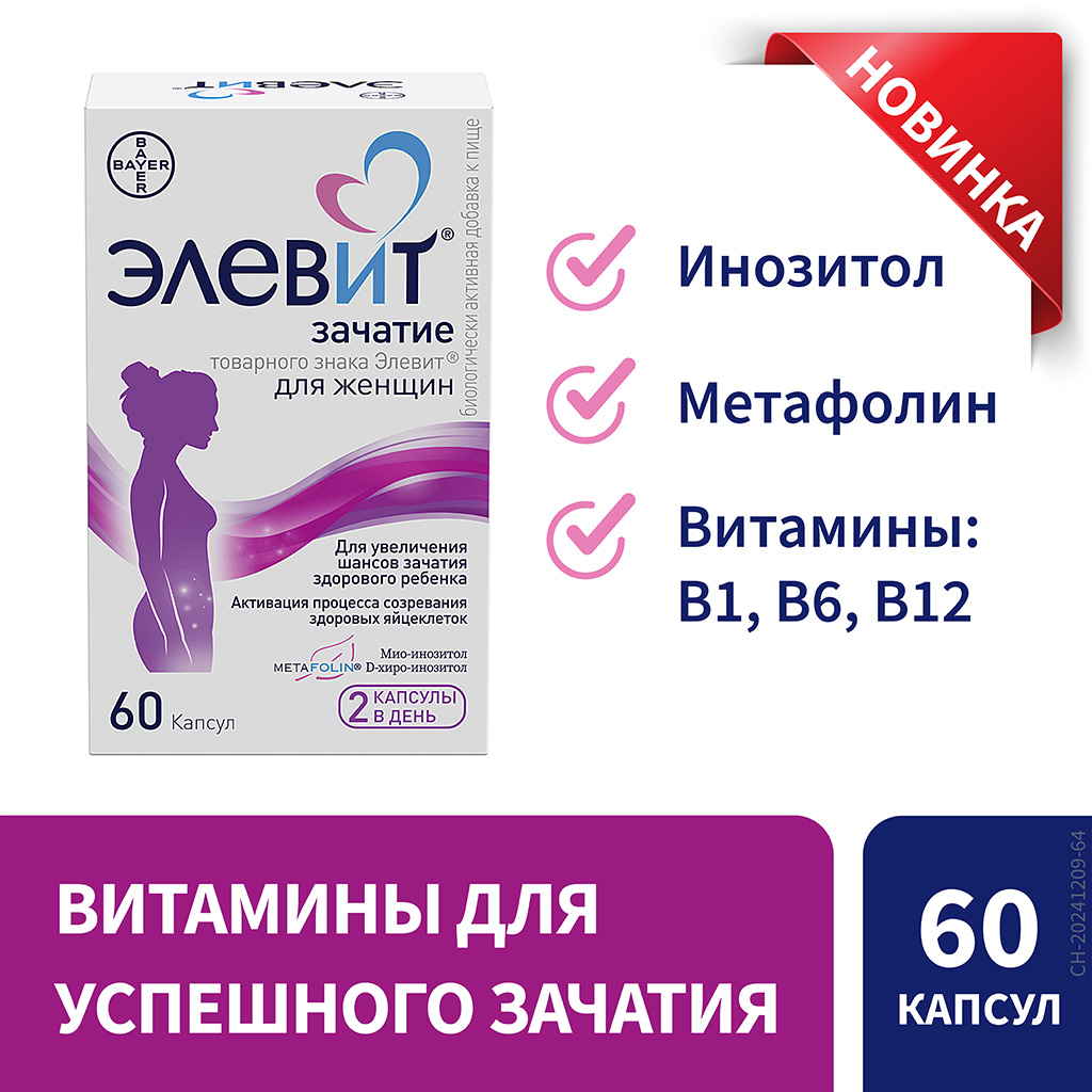 Элевит Зачатие капсулы массой 605 мг 60 шт - купить, цена и отзывы ...