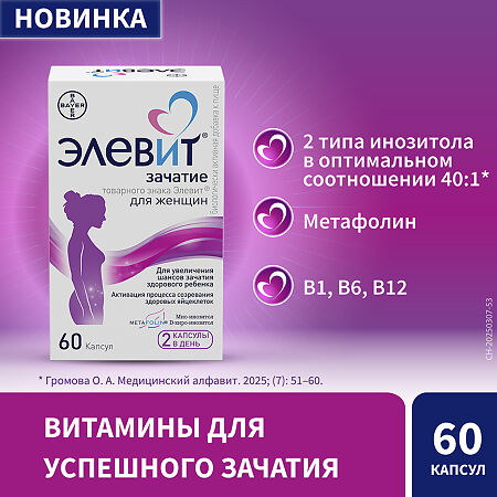 Элевит Зачатие капсулы массой 605 мг 60 шт