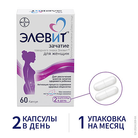 Элевит Зачатие капсулы массой 605 мг 60 шт