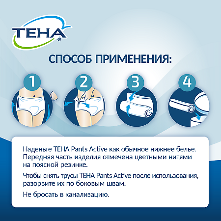 Tena Pants Active Подгузники-трусы для взрослых Normal р L (95-120 см) 30 шт