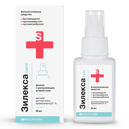 Зилекса септ раствор для местного применения 0,01 % помпа-спрей 50 мл 1 шт
