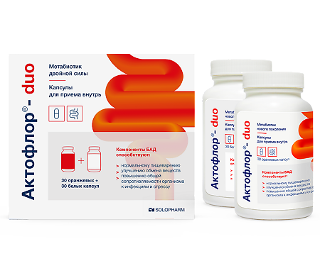Актофлор-Дуо / Actoflor-Duo капсулы оранжевые массой 435 мг 30 шт и капсулы белые массой 907 мг 30 шт