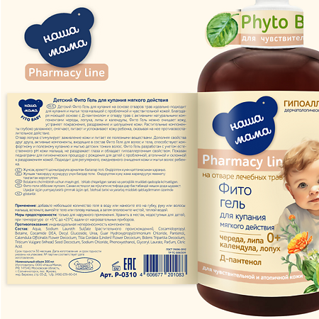 Наша Мама Pharmacy Line Детский фито гель для купания мягкого действия для чувствительной и атопичной кожи 0+ 300 мл 1 шт