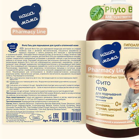 Наша Мама Pharmacy Line Фито гель для подмывания младенцев мальчиков для чувствительной и атопичной кожи 0+ 300 мл 1 шт