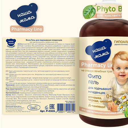 Наша Мама Pharmacy Line Фито гель для подмывания младенцев для чувствительной и атопичной кожи 0+ 300 мл 1 шт