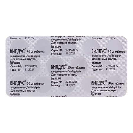 Вилдус таблетки 50 мг 56 шт