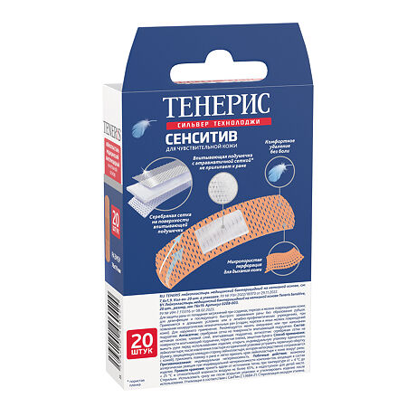 Teneris Лейкопластырь Sensitive бактерицидный на нетканой основе 76 х 19 мм 20 шт