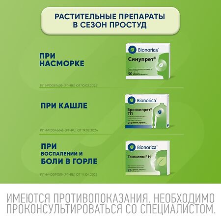 Тонзилгон Н таблетки покрыт.об. 25 шт