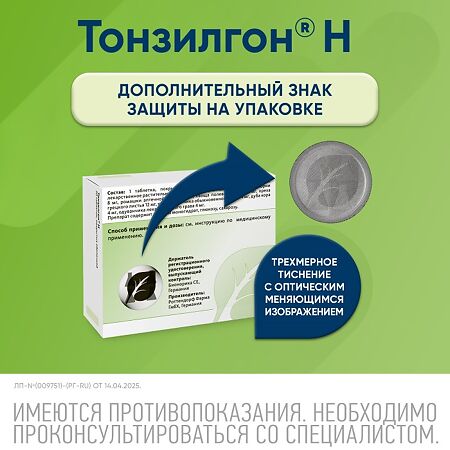 Тонзилгон Н таблетки покрыт.об. 25 шт