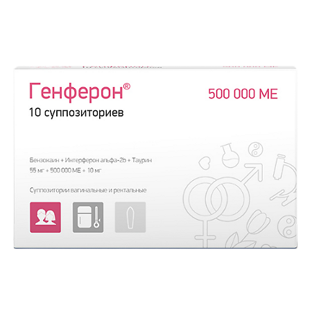 Генферон суппозитории вагинальные и ректальные 55 мг+500000 ме+10 мг 10 шт