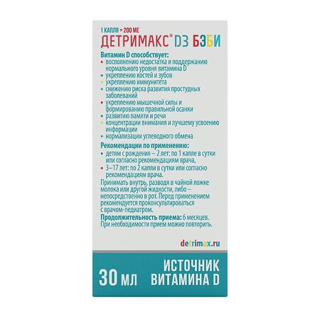 Детримакс D3 Бэби/Detrimax D3 Baby масляный раствор во фл 1 шт