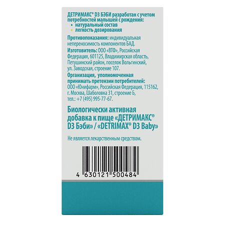 Детримакс D3 Бэби/Detrimax D3 Baby масляный раствор во фл 1 шт