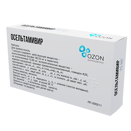 Осельтамивир капсулы 75 мг 10 шт
