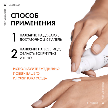 Vichy Capital Soleil UV-Age Daily Невесомый солнцезащитный флюид для лица против признаков фотостарения SPF50+ 80 мл 1 шт