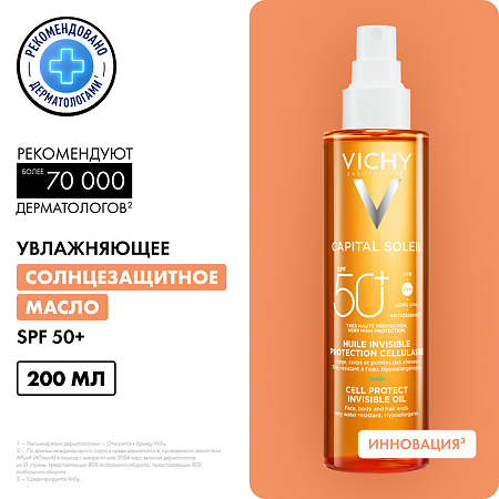 Vichy Capital Soleil Солнцезащитное увлажняющее масло Cell Protect SPF50+ 200 мл 1 шт