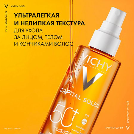 Vichy Capital Soleil Солнцезащитное увлажняющее масло Cell Protect SPF50+ 200 мл 1 шт