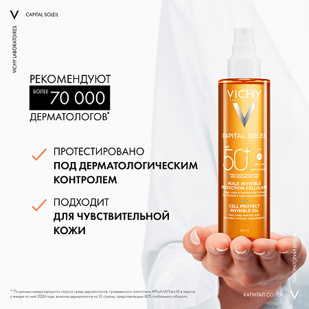 Vichy Capital Soleil Солнцезащитное увлажняющее масло Cell Protect SPF50+ 200 мл 1 шт