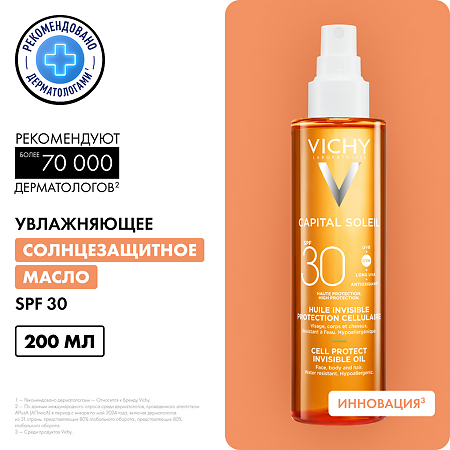 Vichy Capital Soleil Солнцезащитное увлажняющее масло Cell Protect SPF30 200 мл 1 шт