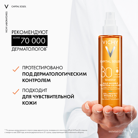 Vichy Capital Soleil Солнцезащитное увлажняющее масло Cell Protect SPF30 200 мл 1 шт