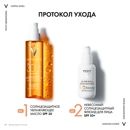 Vichy Capital Soleil Солнцезащитное увлажняющее масло Cell Protect SPF30 200 мл 1 шт