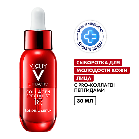 Vichy Liftactiv Collagen Specialist 16 Сыворотка для лица 30 мл 1 шт
