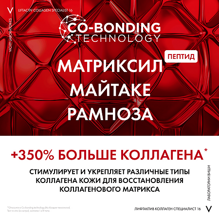 Vichy Liftactiv Collagen Specialist 16 Сыворотка для лица 30 мл 1 шт