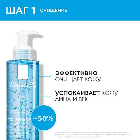 La Roche-Posay Набор Toleriane Rosaliac AR Уход корректирующий против покраснений 40 мл+Toleriane Мицеллярный гель для лица и век 195 мл 1 уп