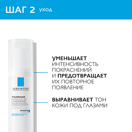 La Roche-Posay Набор Toleriane Rosaliac AR Уход корректирующий против покраснений 40 мл+Toleriane Мицеллярный гель для лица и век 195 мл 1 уп