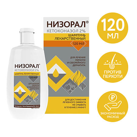 Низорал шампунь лекарственный 2 % 120 мл 1 шт
