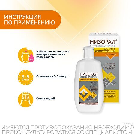 Низорал шампунь лекарственный 2 % 120 мл 1 шт