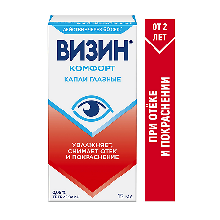 Визин Комфорт капли глазные 0,05 % 15 мл 1 шт