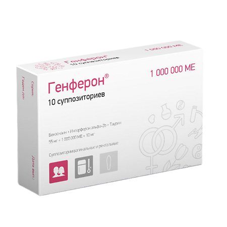 Генферон суппозитории вагинальные и ректальные 55 мг+1000000 ме+10 мг 10 шт
