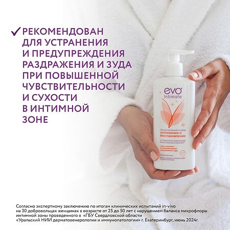EVO Intimate Гель для интимной гигиены Успокоение и восстановление с актив-комплексом Пантелакт 250 мл 1 шт