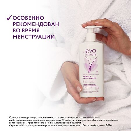EVO Intimate Гель для интимной гигиены Нежная сила мицелл 250 мл 1 шт