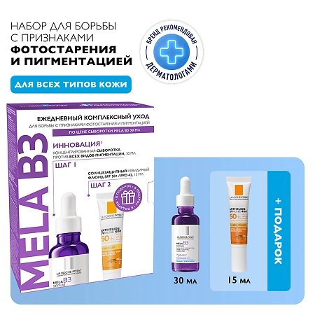 La Roche-Posay MELA B3 Набор Сыворотка против пигментации 30 мл+Флюид солнцезащитный SPF50+ 15 мл 1 уп