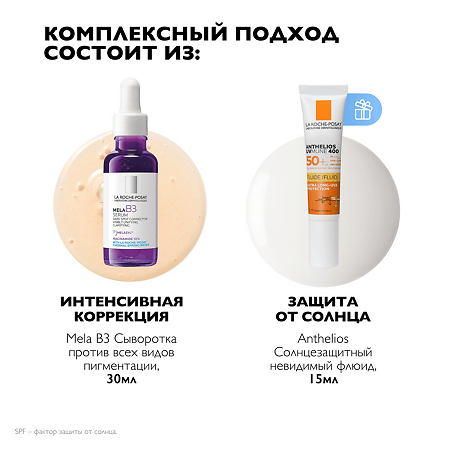 La Roche-Posay MELA B3 Набор Сыворотка против пигментации 30 мл+Флюид солнцезащитный SPF50+ 15 мл 1 уп
