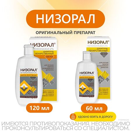 Низорал шампунь лекарственный 2 % 60 мл 1 шт