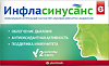 Инфласинусанс капсулы массой 445 мг 15 шт