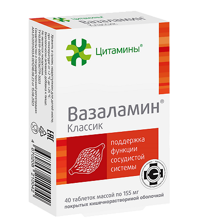 Вазаламин Классик таблетки покрыт.кишечнорастворимой об. массой 155 мг 40 шт