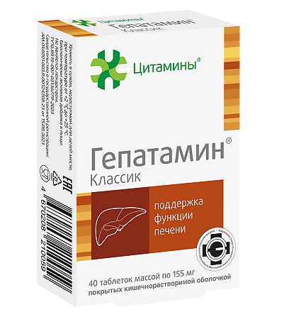 Гепатамин Классик таблетки покрыт.кишечнорастворимой об. массой 155 мг 40 шт